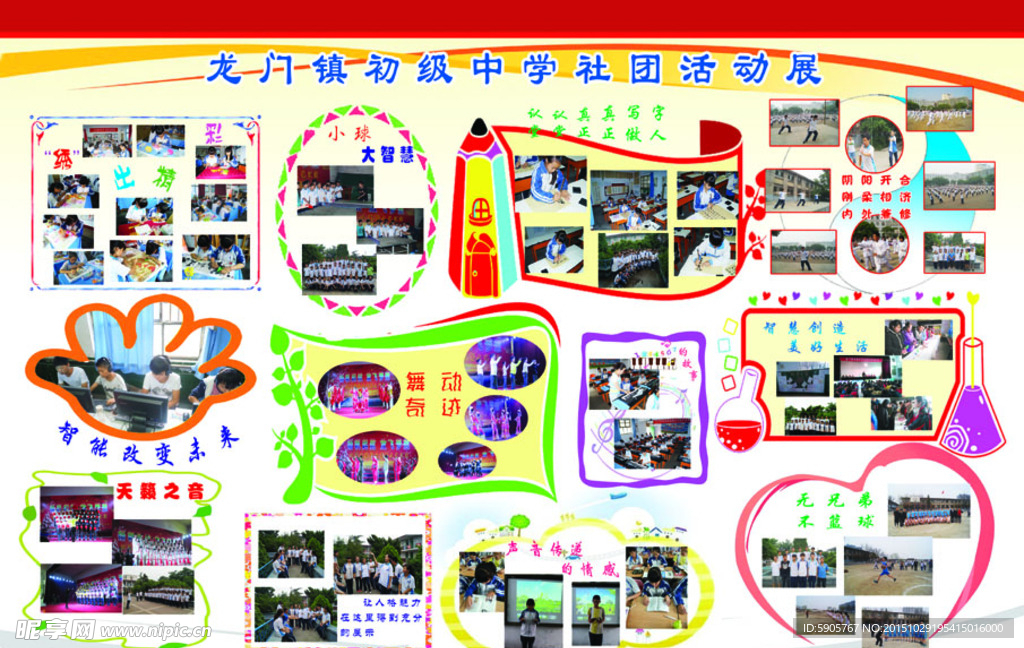 学校展板