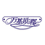 楼盘LOGO