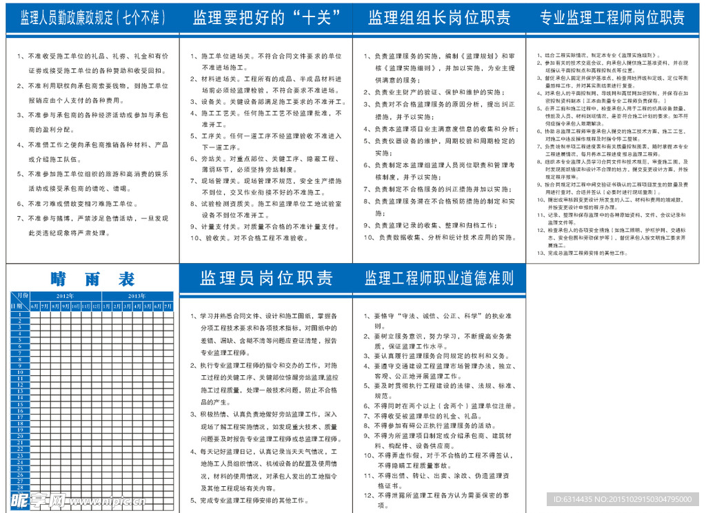 监理工程岗位制度