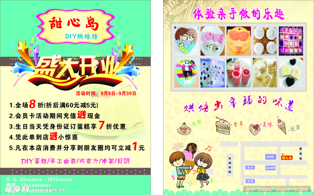 甜心岛DIY传单