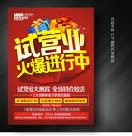 试营业