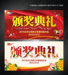 颁奖典礼
