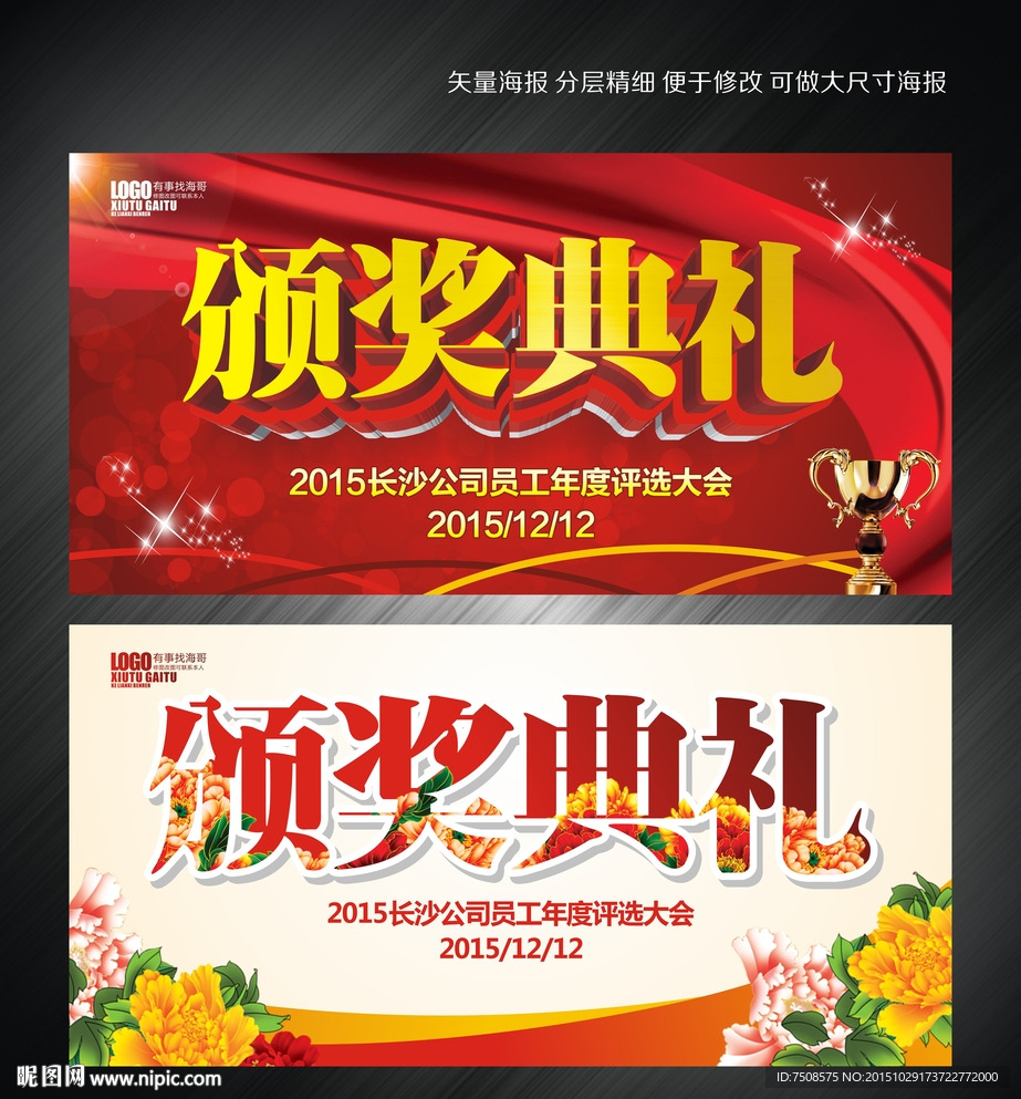 颁奖典礼