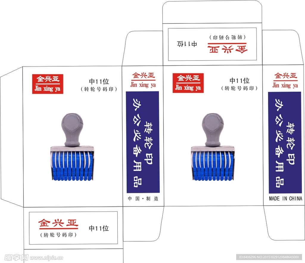 金兴亚转印号