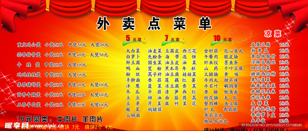 饭店菜单