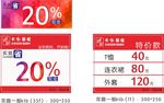 店铺活动广告
