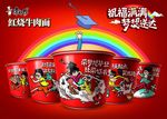 红烧牛肉面宣传广告