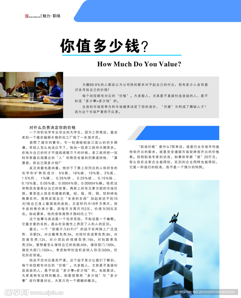 职场杂志 杂志设计