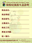 盼盼硅藻泥价签
