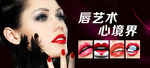 唇彩banner