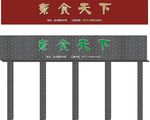 门头招牌