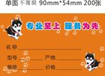 宠物店标签