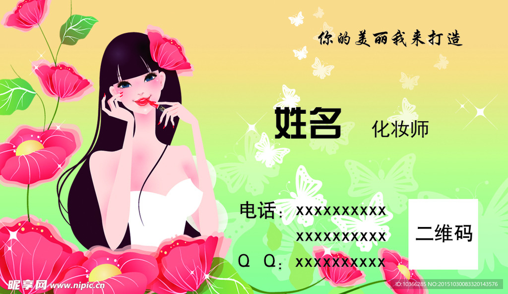 美容化妆名片