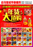 超市促销宣传单