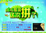 服装促销海报