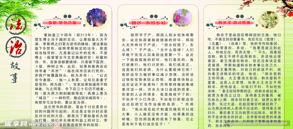 法治故事