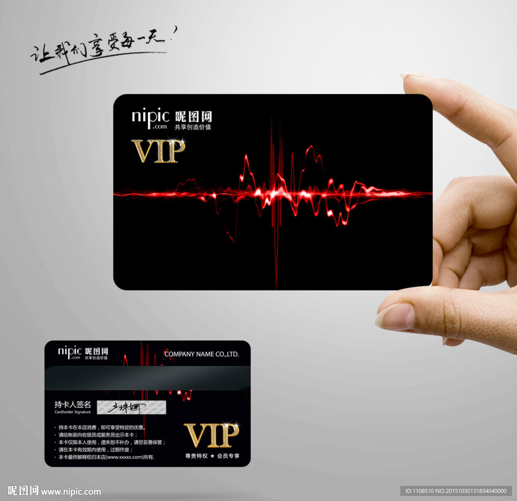 科技VIP卡