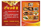 饭店宣传单页
