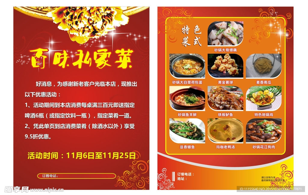 饭店宣传单页