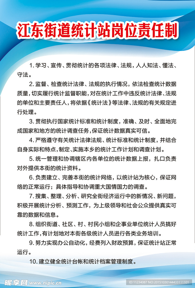 社区蓝色制度