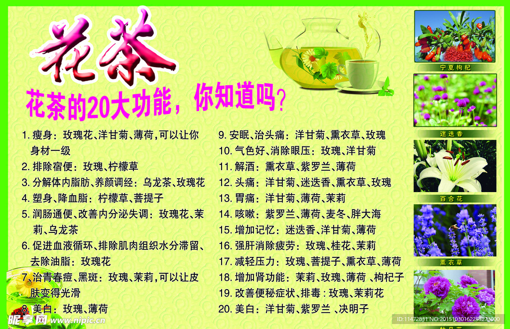花茶