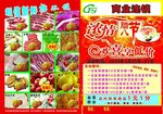 超市腊八DM单