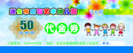 幼儿园代金券