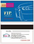 汽车运输会员卡