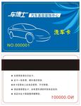 汽车运输会员卡