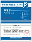 汽车运输会员卡