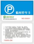 汽车运输会员卡
