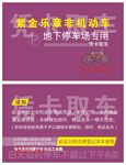 汽车运输会员卡