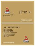 汽车运输会员卡