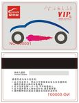 汽车运输会员卡