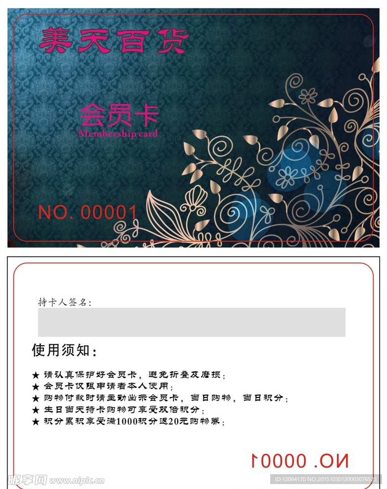 超市会员卡