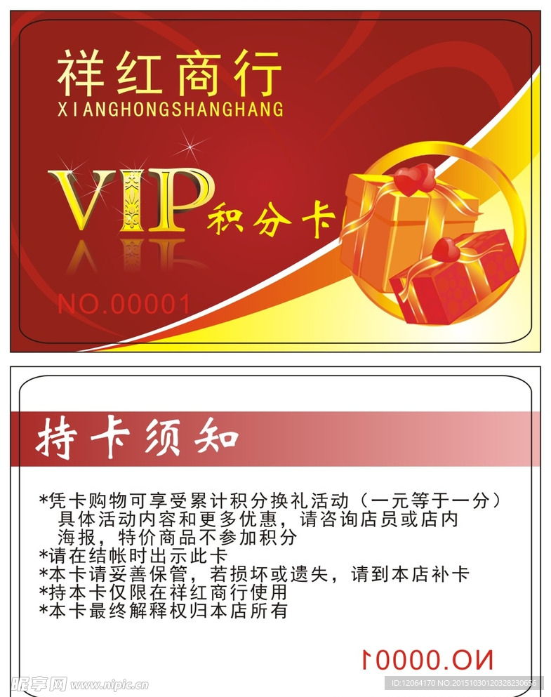 超市会员卡