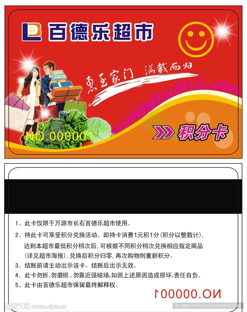 超市会员卡