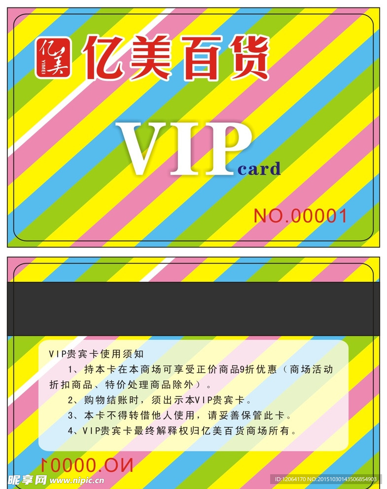 超市会员卡
