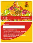 水果蔬菜店会员卡