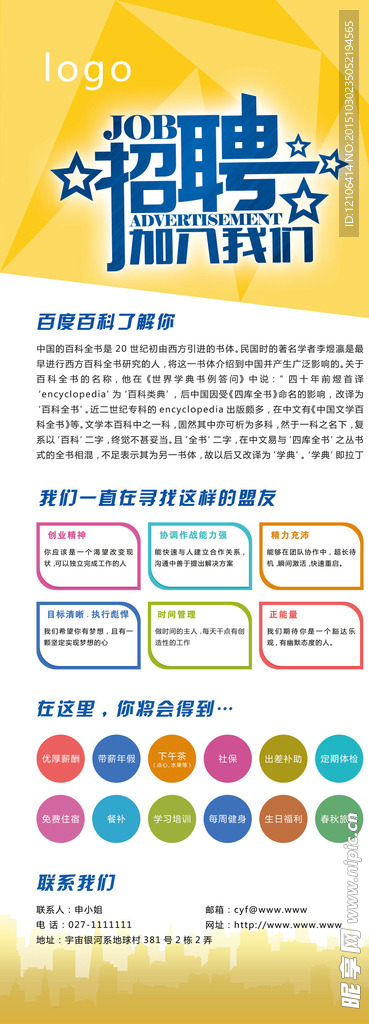 招聘展架图片