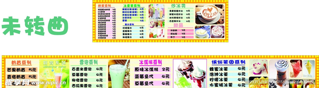 奶茶价目表