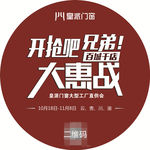 皇派门窗活动地贴
