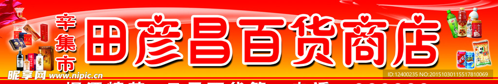 百货商店