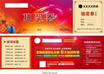 抽奖券