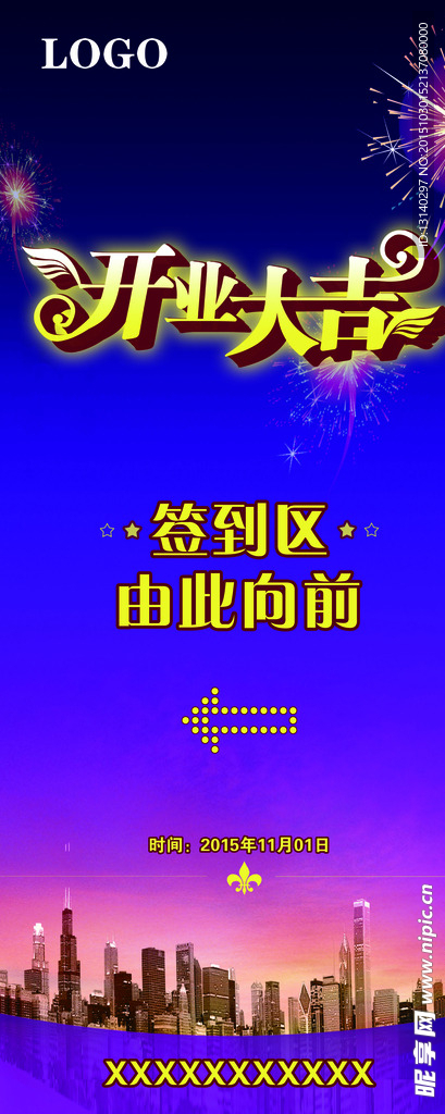 开业大吉展架
