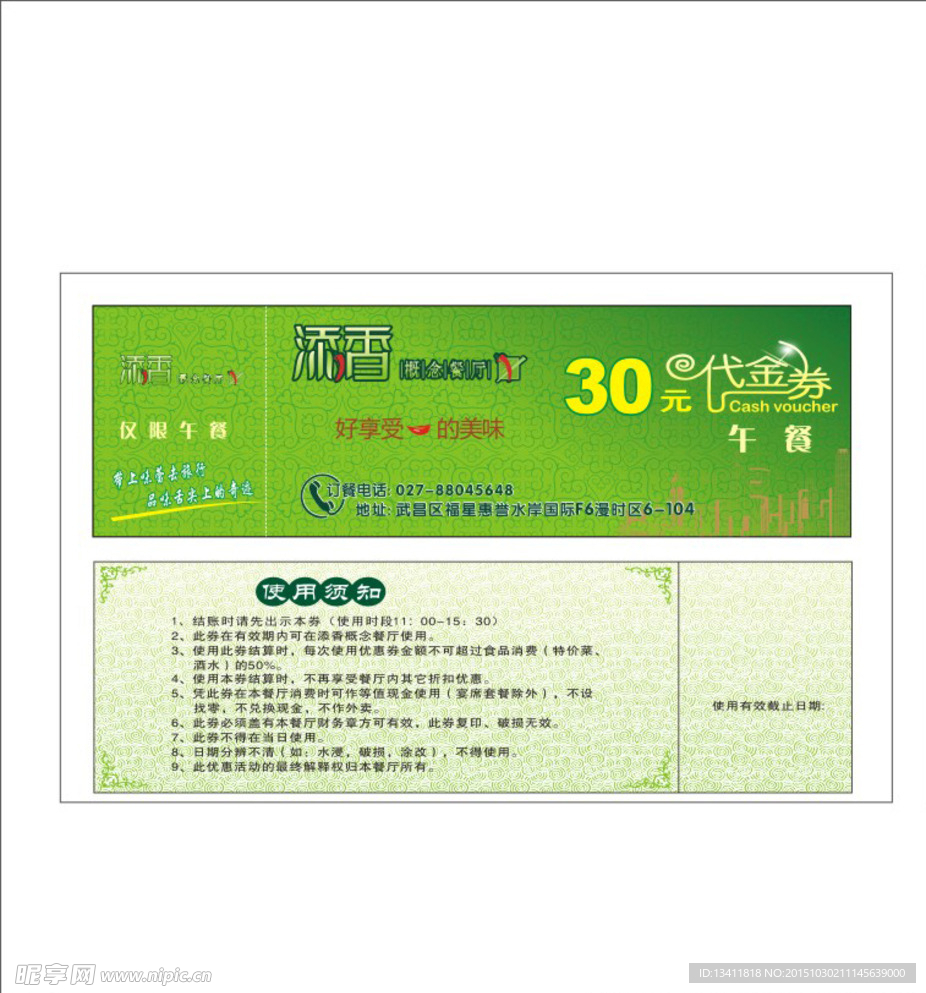 餐馆 代金券