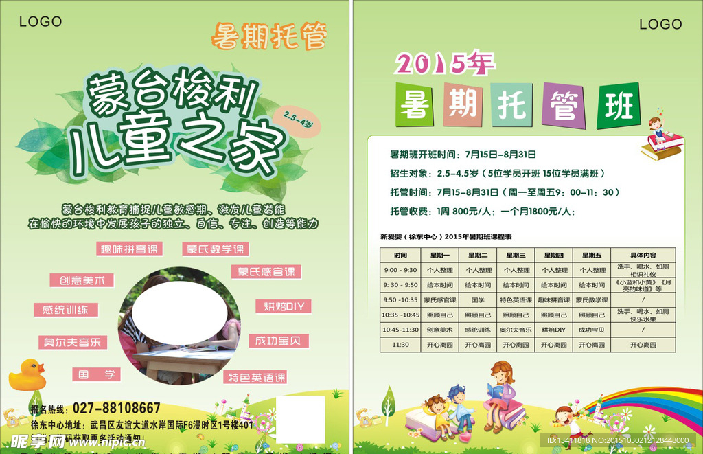 早教 宣传单页