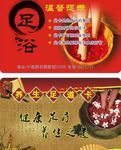 足浴名片