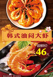 油焖虾海报