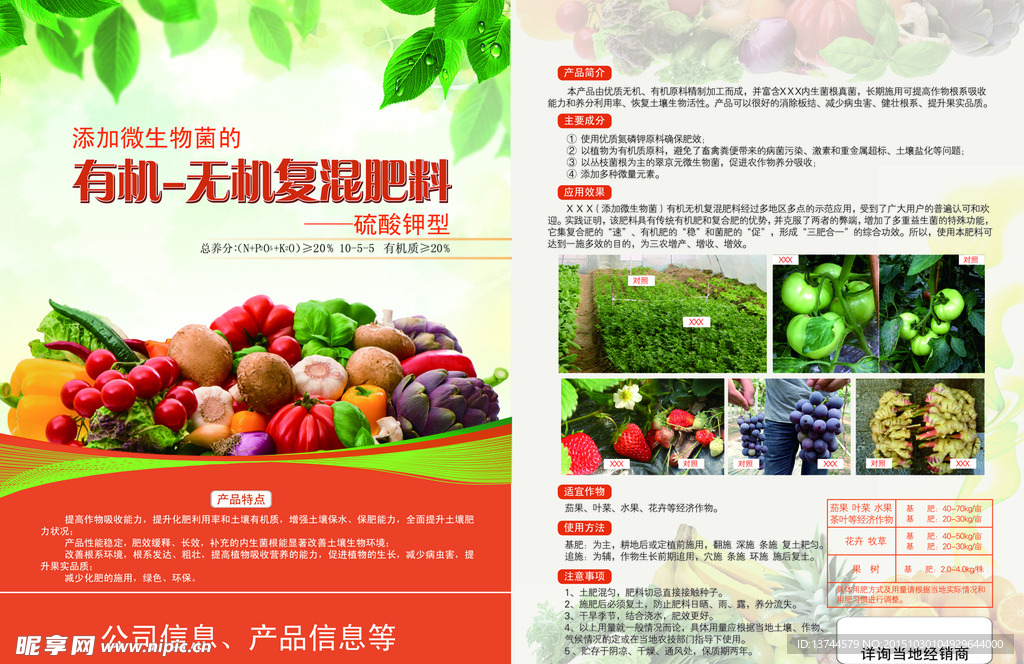 蔬果有机肥料单页